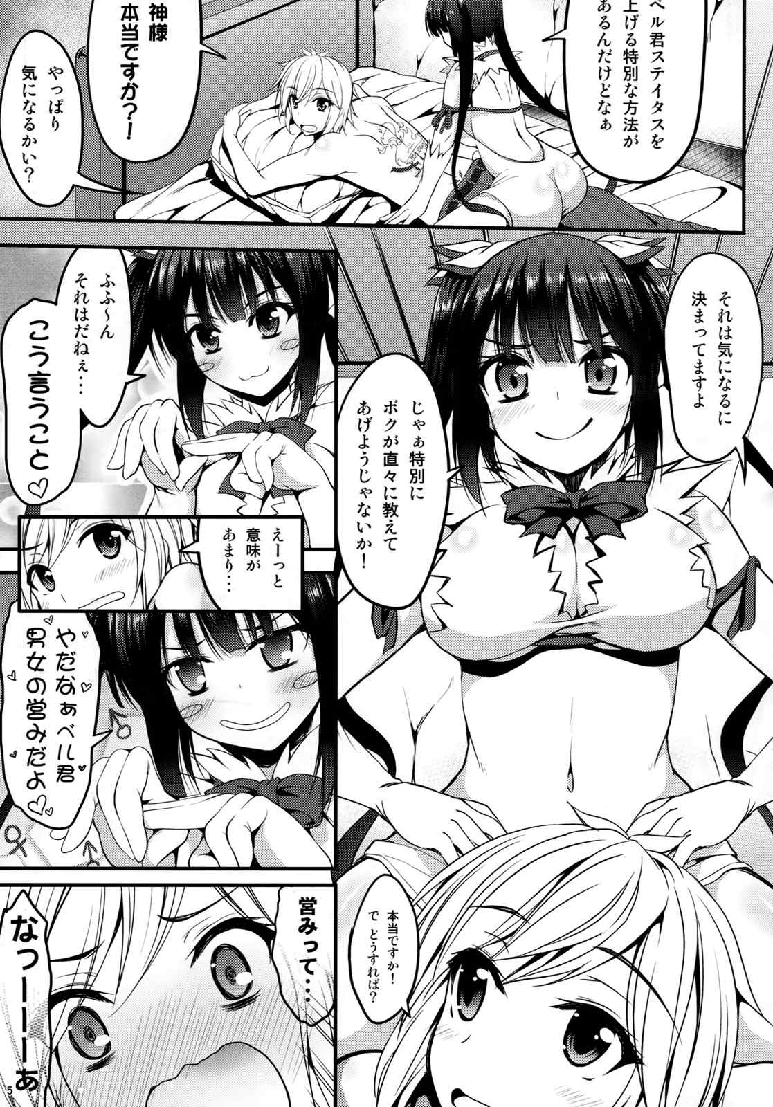 紐の使い方にロマンを求めるのは間違っているのだろうか 4ページ