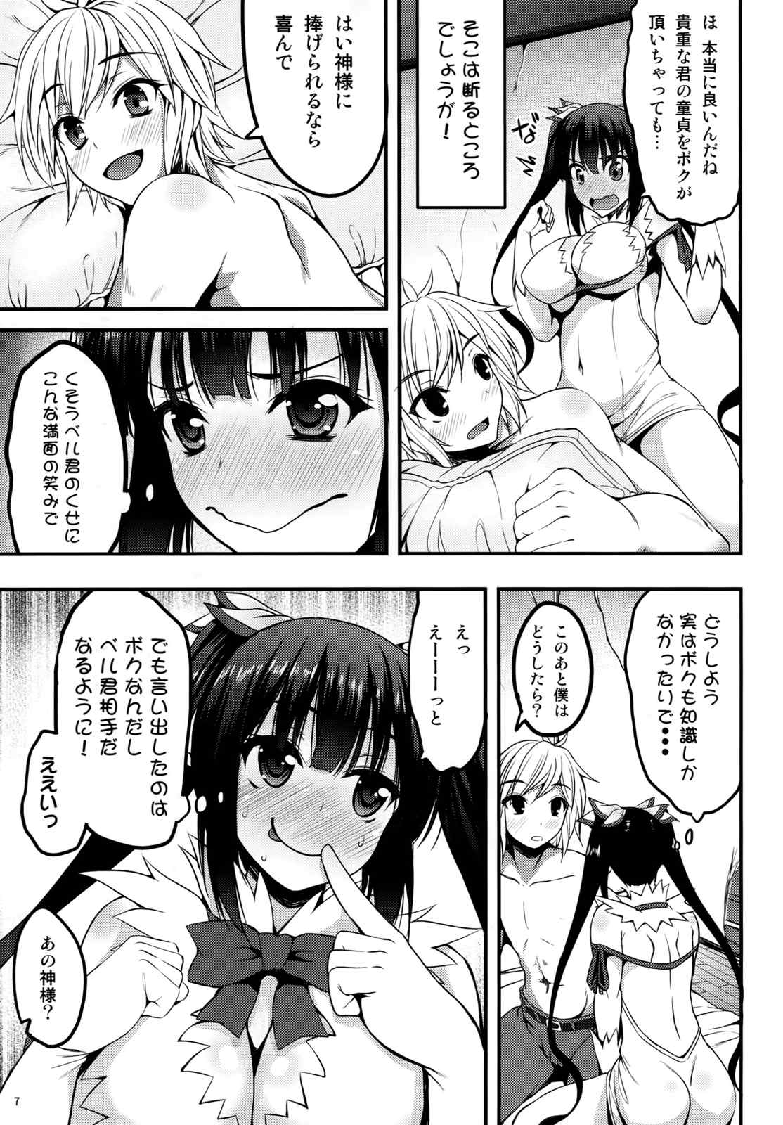 紐の使い方にロマンを求めるのは間違っているのだろうか 6ページ