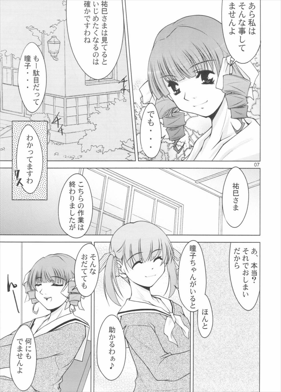 逆姉妹 6ページ