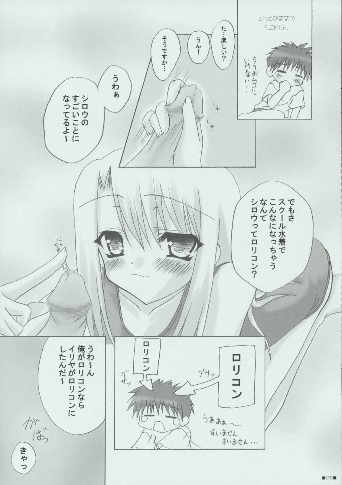 イリヤとあそぼっ！ 5ページ