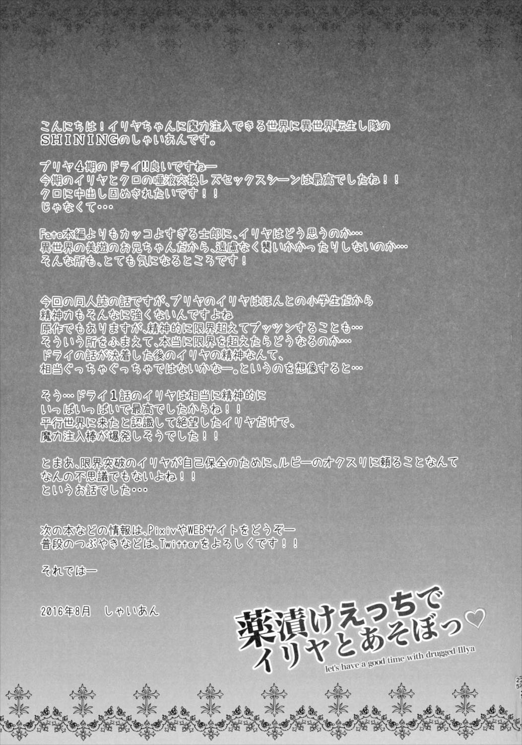 薬漬けえっちでイリヤとあそぼっ 24ページ