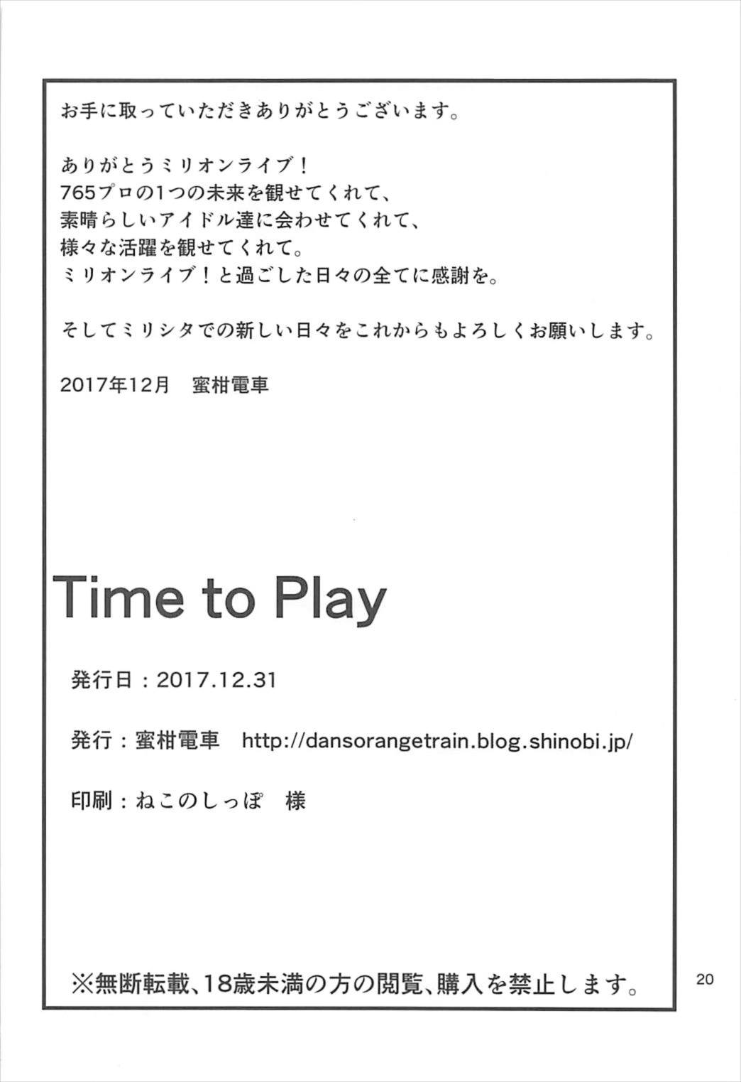 -Time to Play- 21ページ