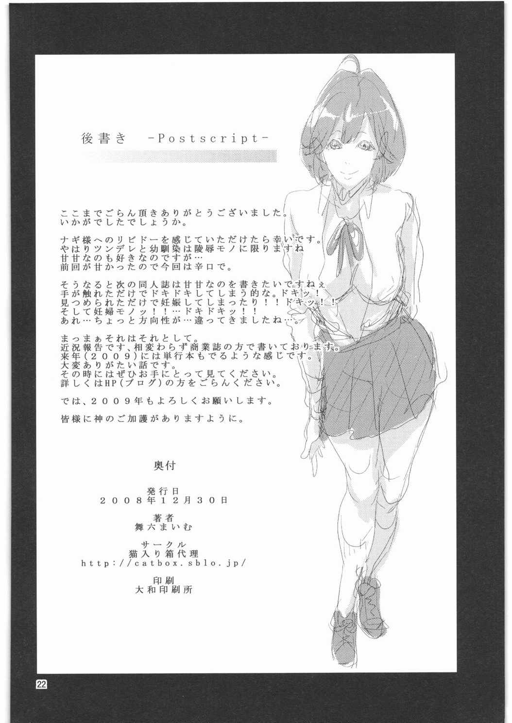 穢れ -Defilement Of Kannagi- 21ページ