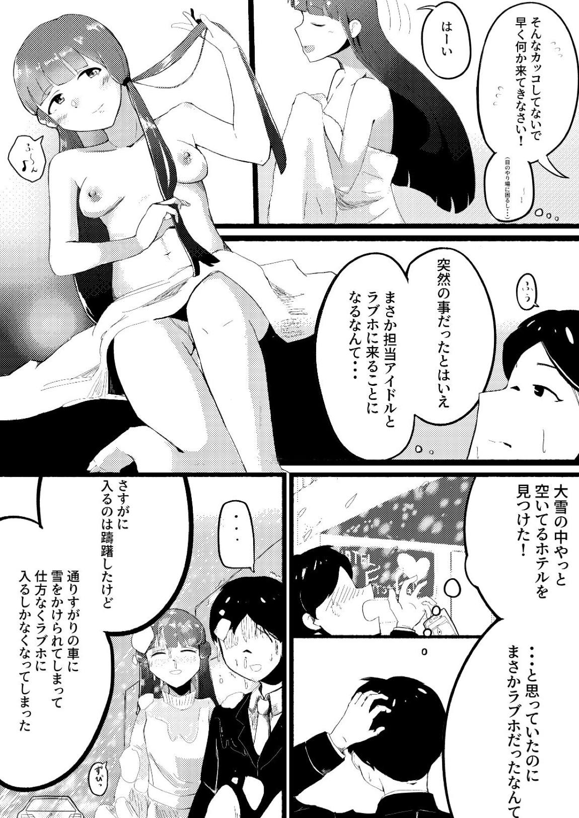 ひょんなことから麗花さんとラブホに泊まることになった話 3ページ