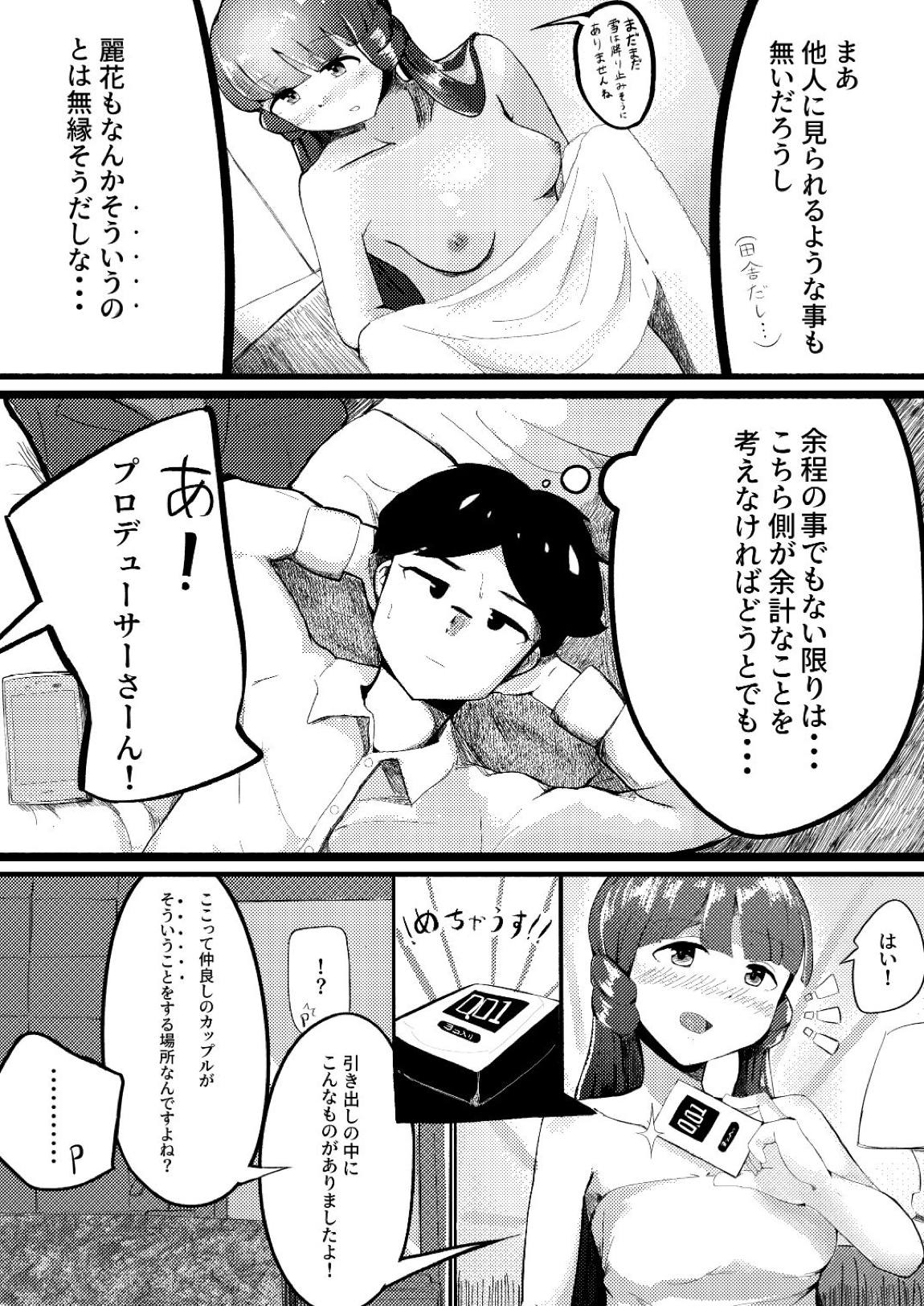 ひょんなことから麗花さんとラブホに泊まることになった話 4ページ