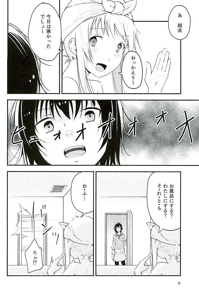 きょうも明日もゆるい日々を 5ページ