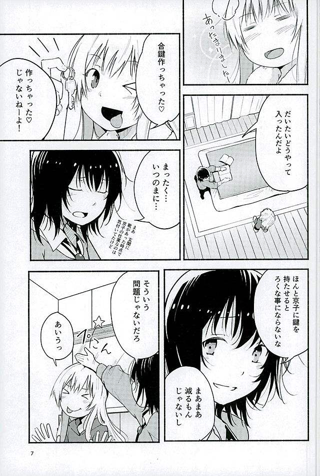 きょうも明日もゆるい日々を 6ページ