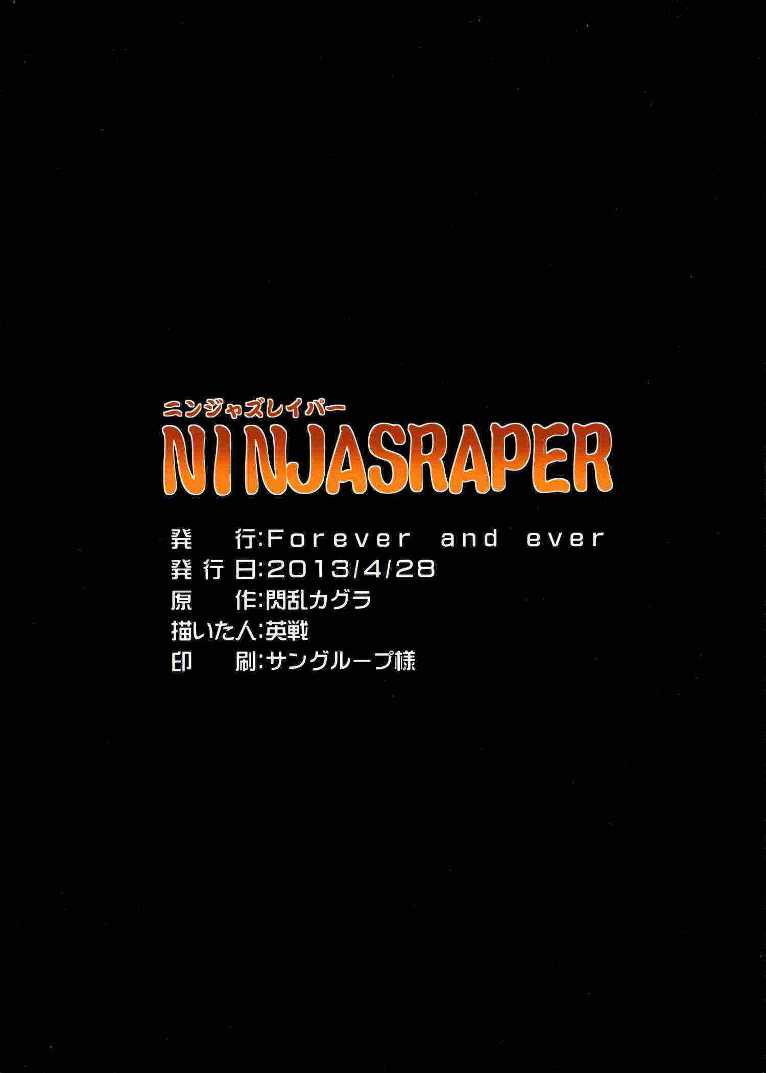 NINJASRAPER 2ページ