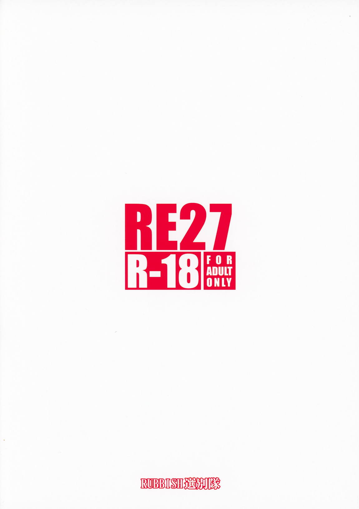 RE27 34ページ