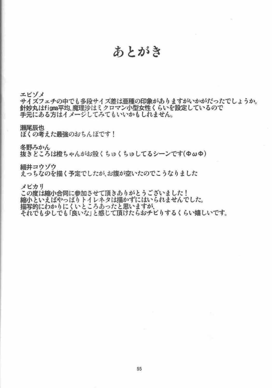 お前が小さくなあれ！ 56ページ