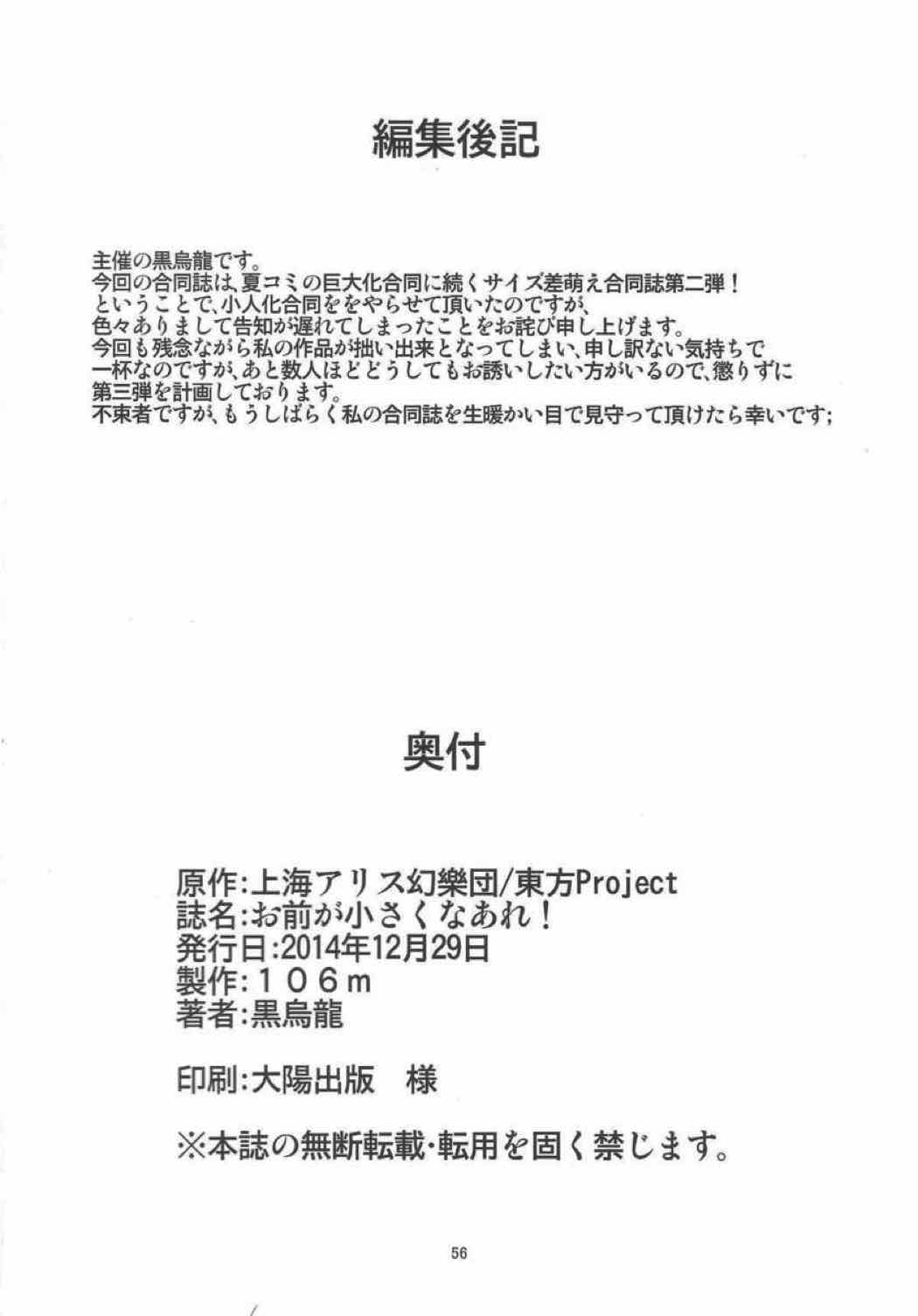 お前が小さくなあれ！ 57ページ