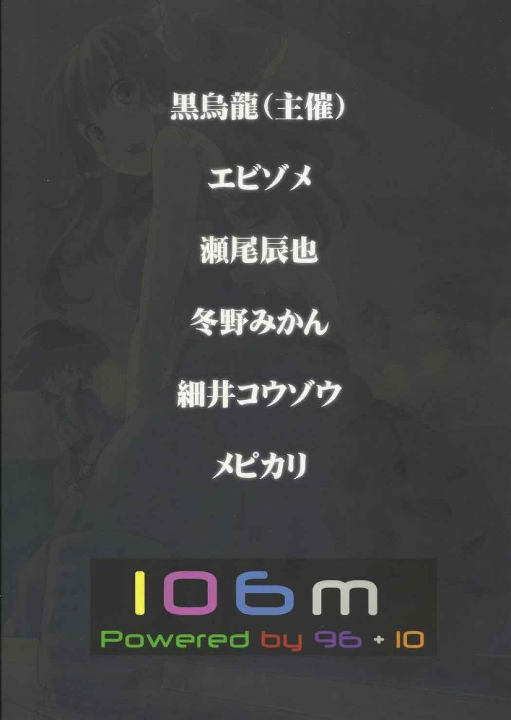 お前が小さくなあれ！ 58ページ