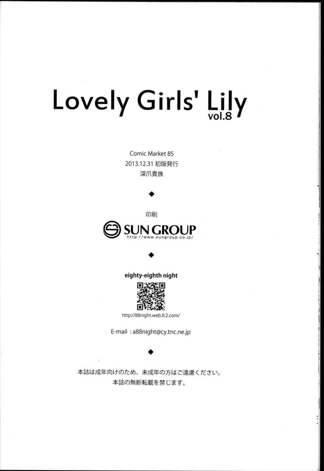 Lovely Girls’ Lily vol.8 17ページ