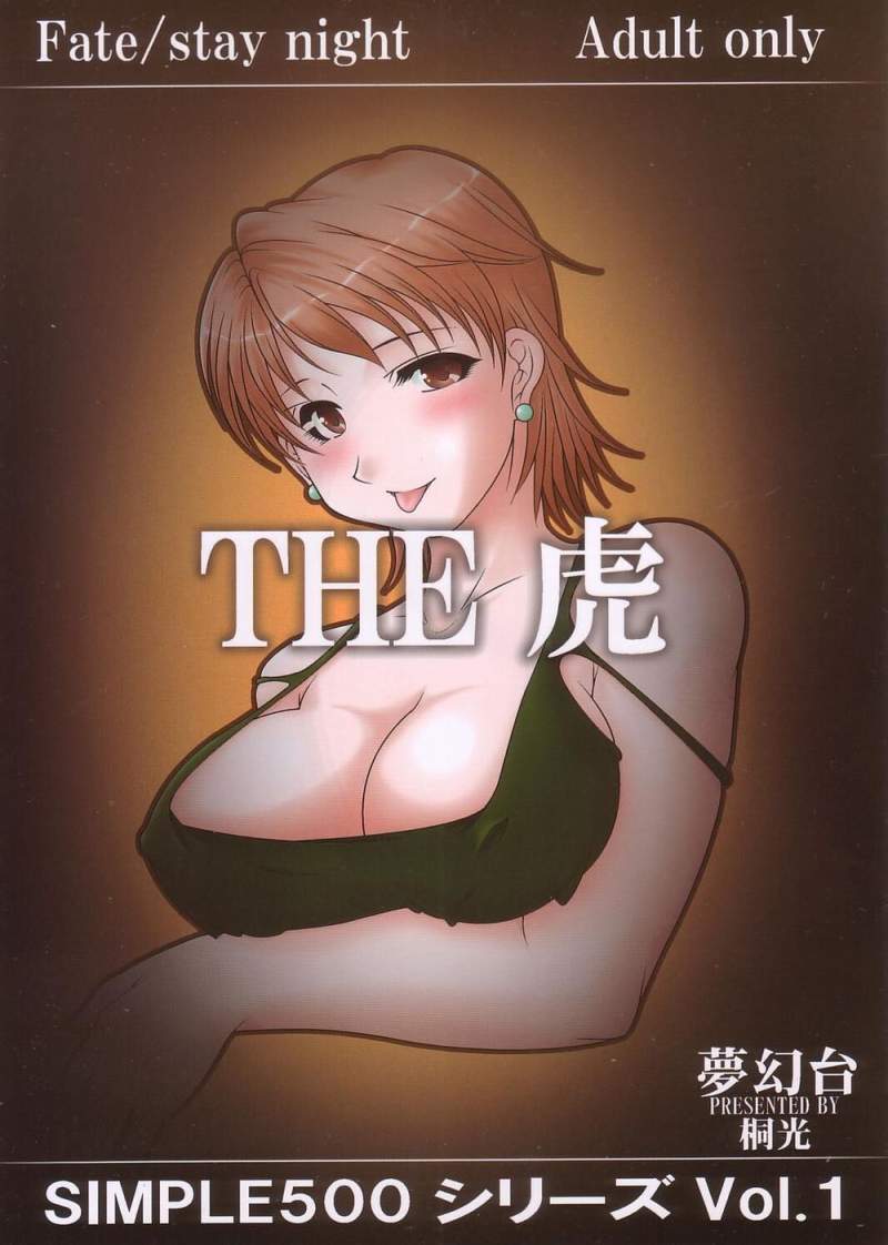 THE 虎 1ページ