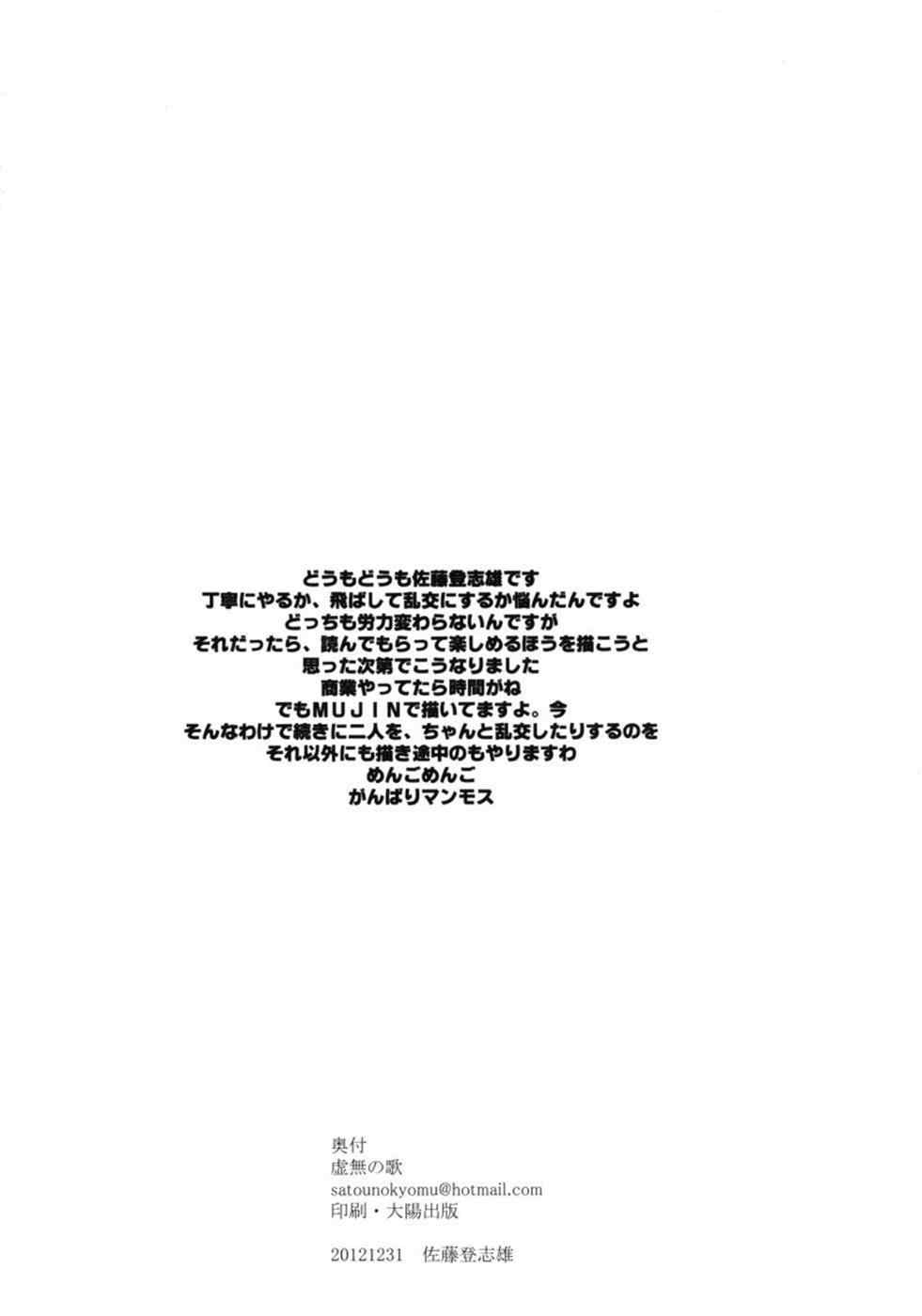 お兄ちゃんだけどオンラインだから乱交しても関係ないよねっ! 24ページ