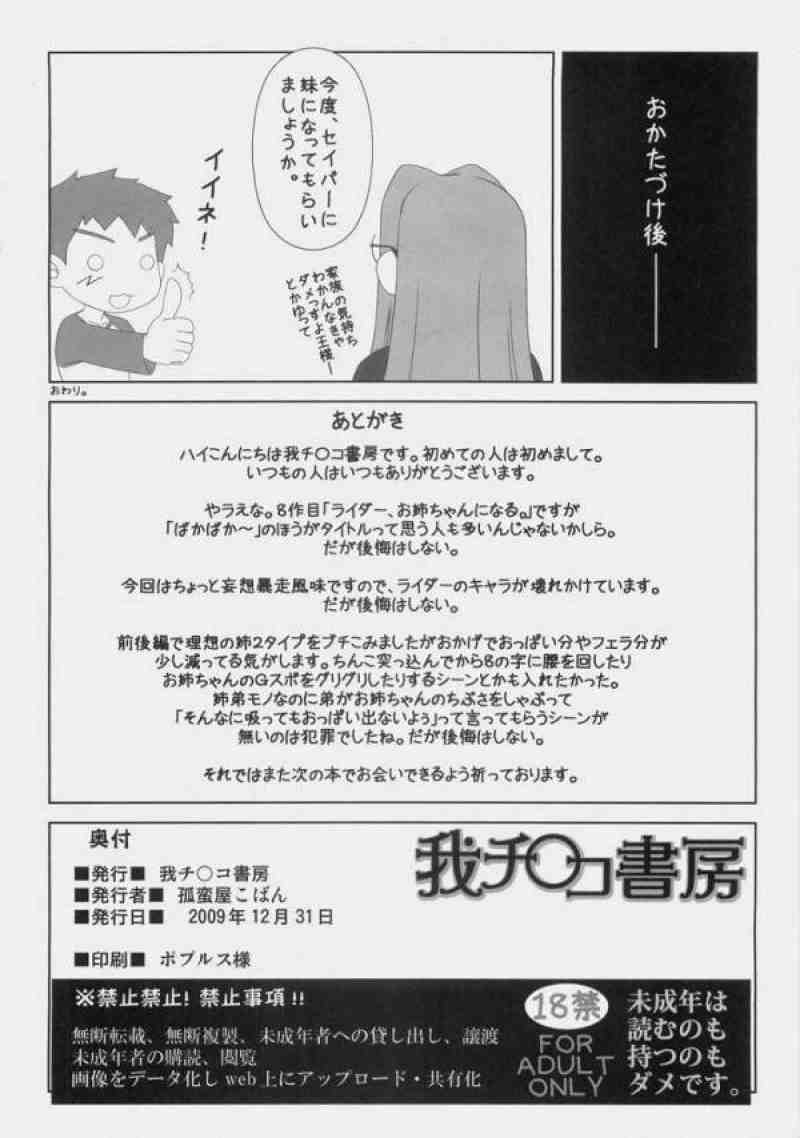 ばかばかばかっ！お姉ちゃん心配したんだからねっ！ 33ページ