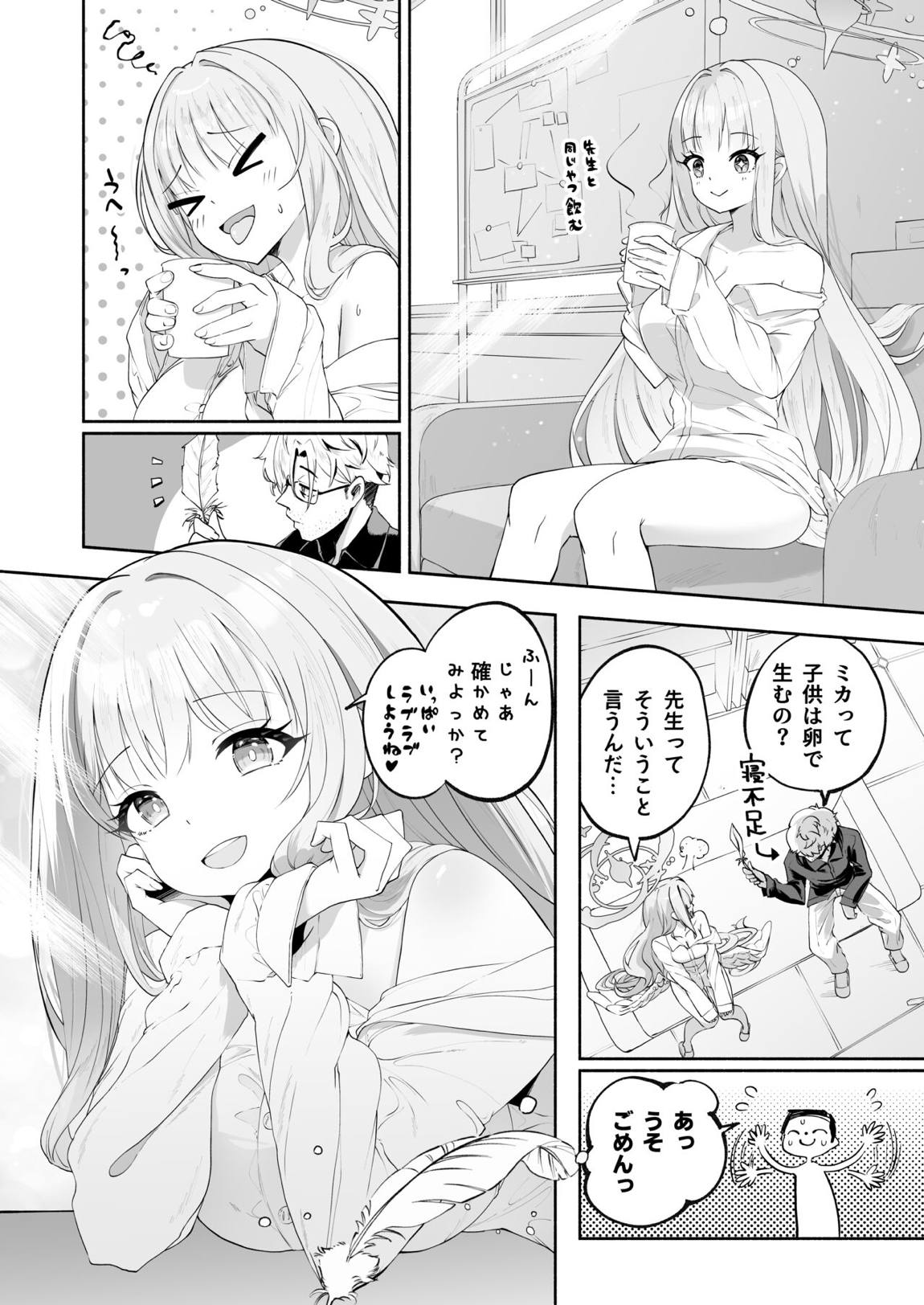 星の泉は甘い誘惑 47ページ