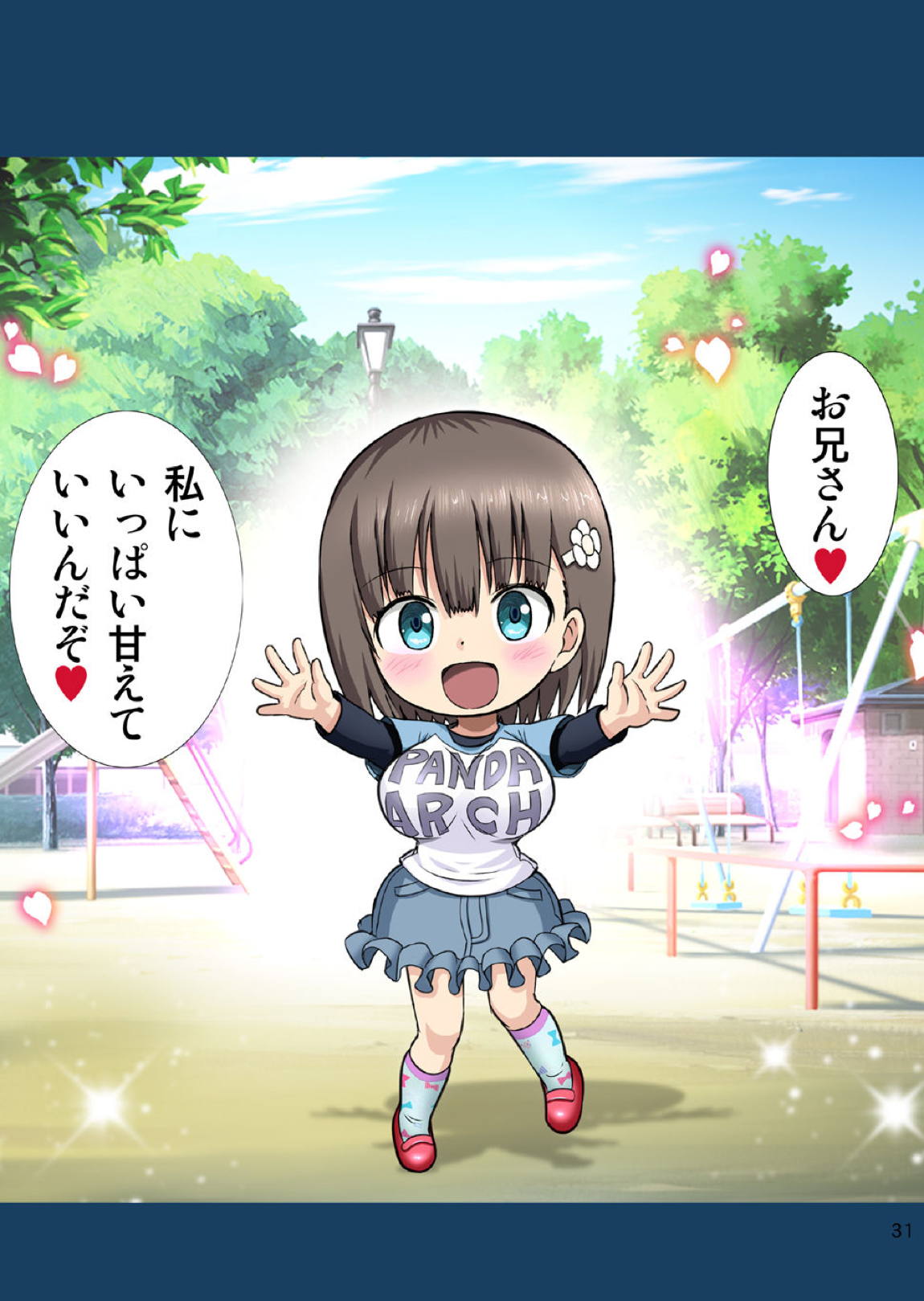 とってもたわわなあまえちゃん! 31ページ