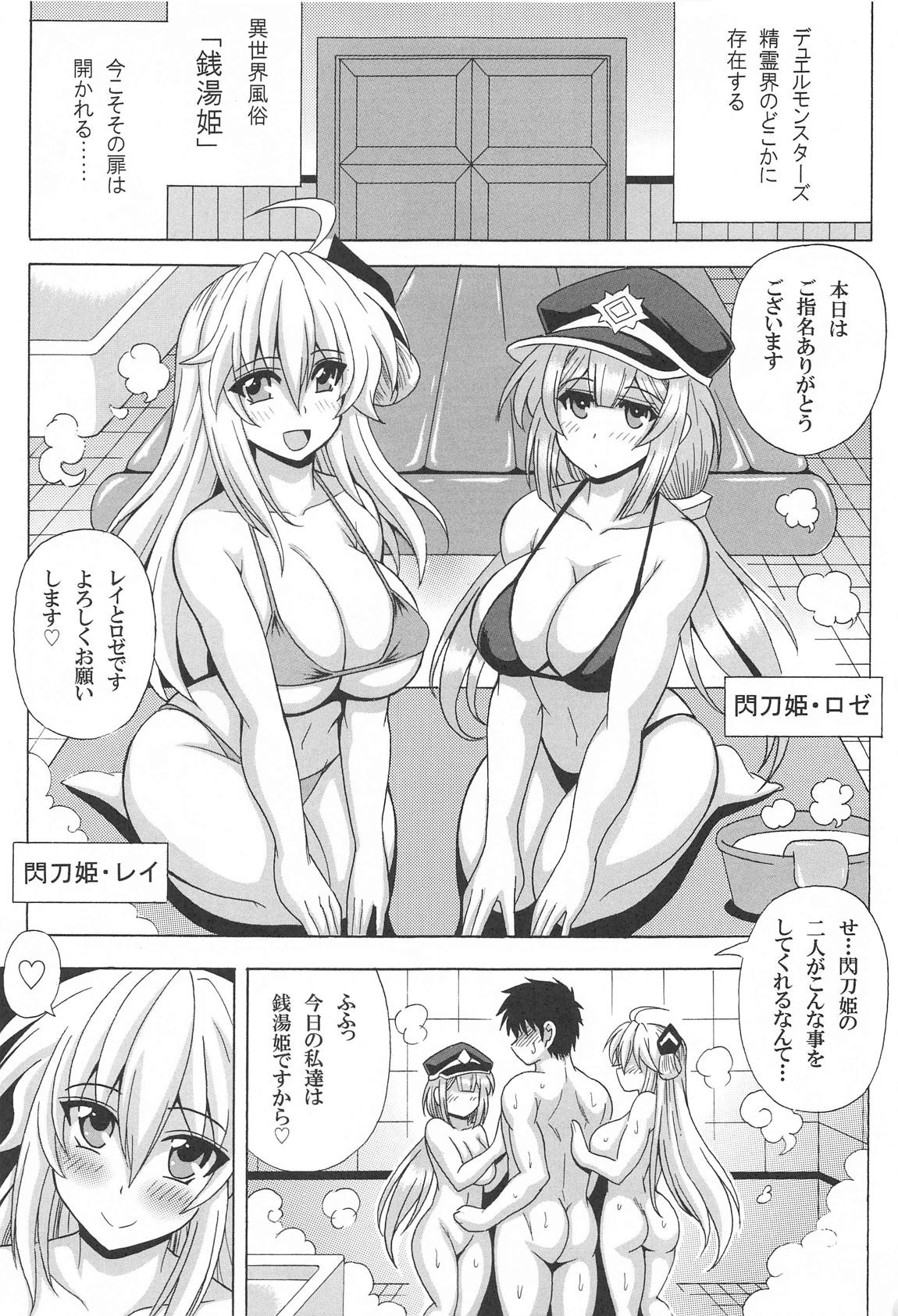 銭湯姫？レイ&ロゼ 2ページ