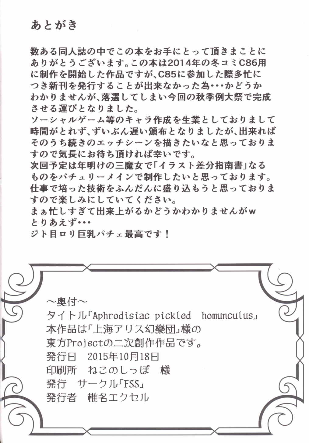 Aphrodisiac pickled homunculus 33ページ