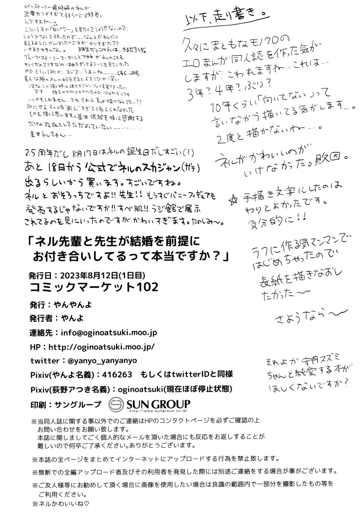 ネル先輩と先生が結婚前提でお付き合いしてるって本当ですか？ 25ページ