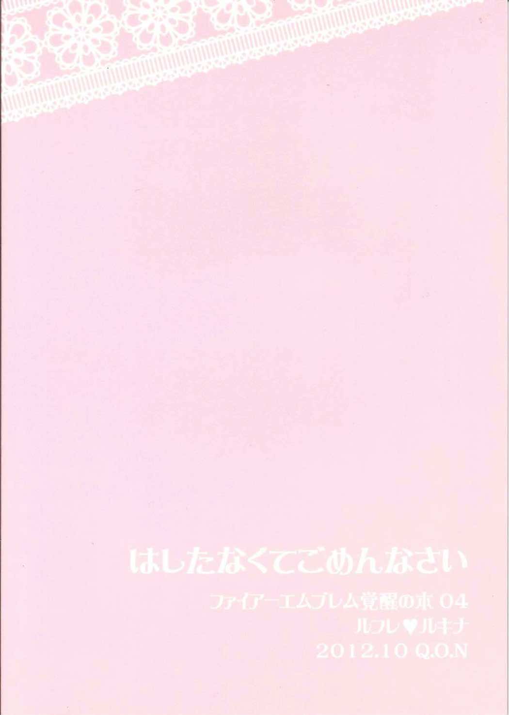 はしたなくてごめんなさい 27ページ