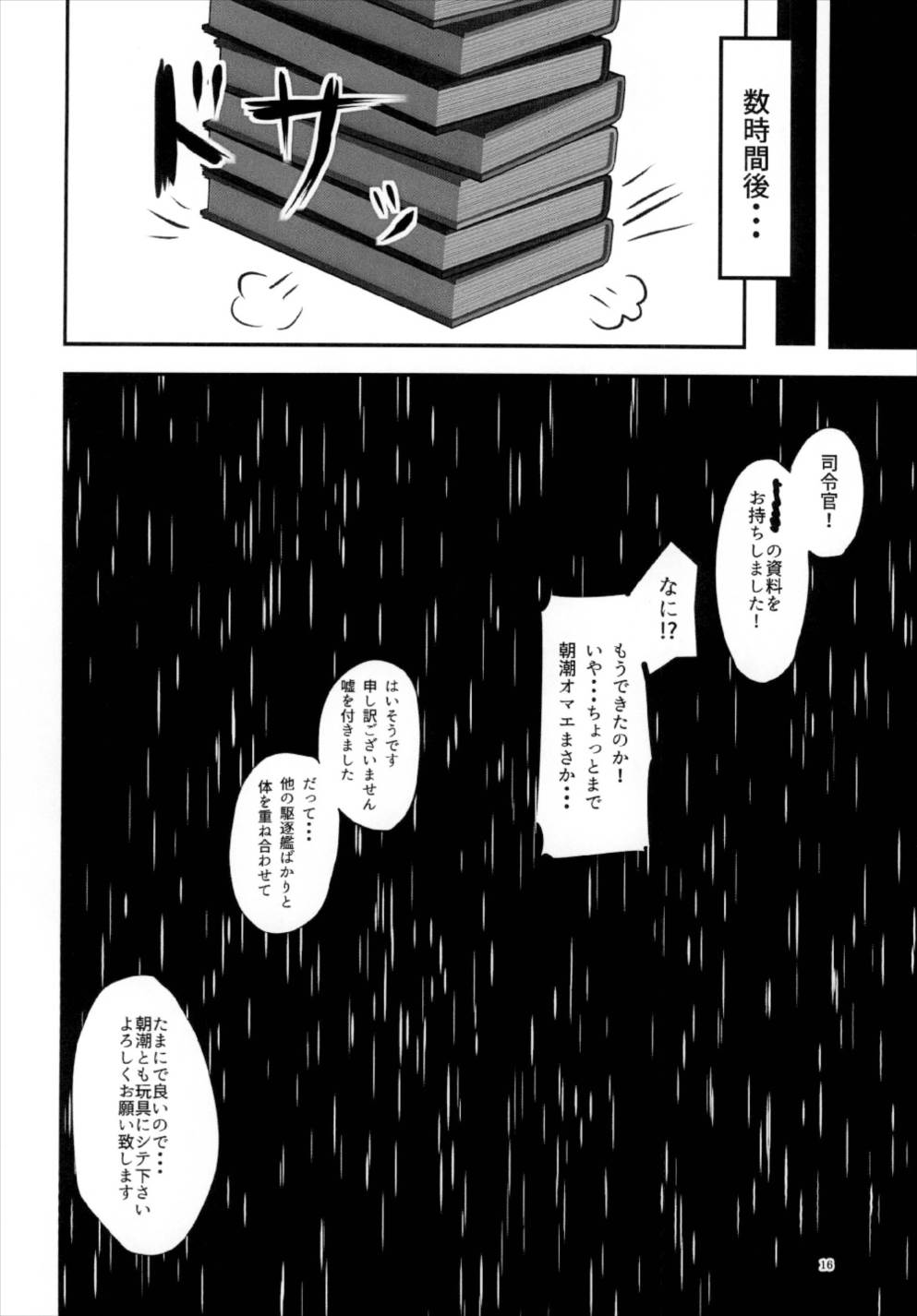 朝潮ヲ汁 16ページ