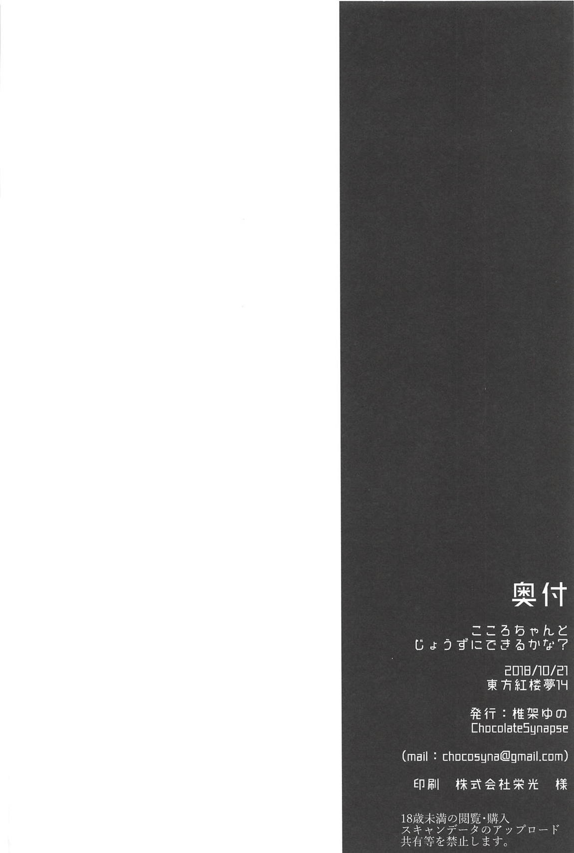 こころちゃんとじょうずにできるかな？ 21ページ