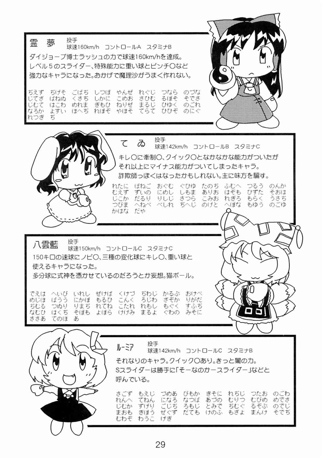 遊楽報 28ページ