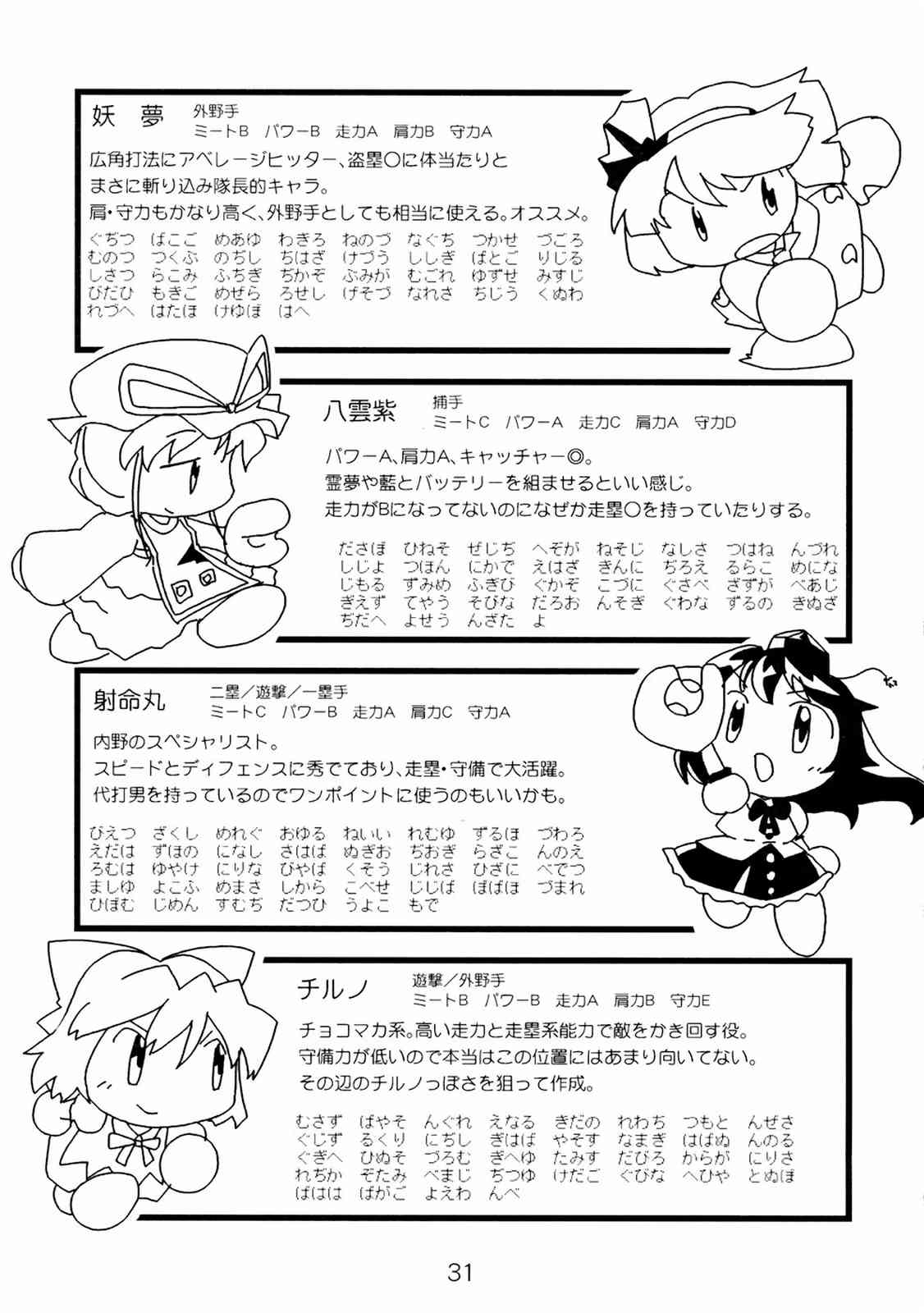 遊楽報 30ページ