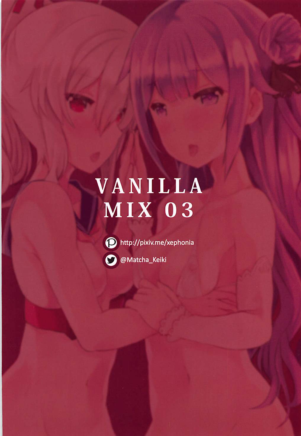 VANILLA MIX 03ユニコーンはいい子のかな？2 26ページ