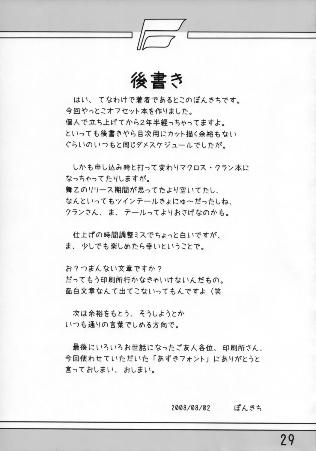 くらり☆クラン 28ページ