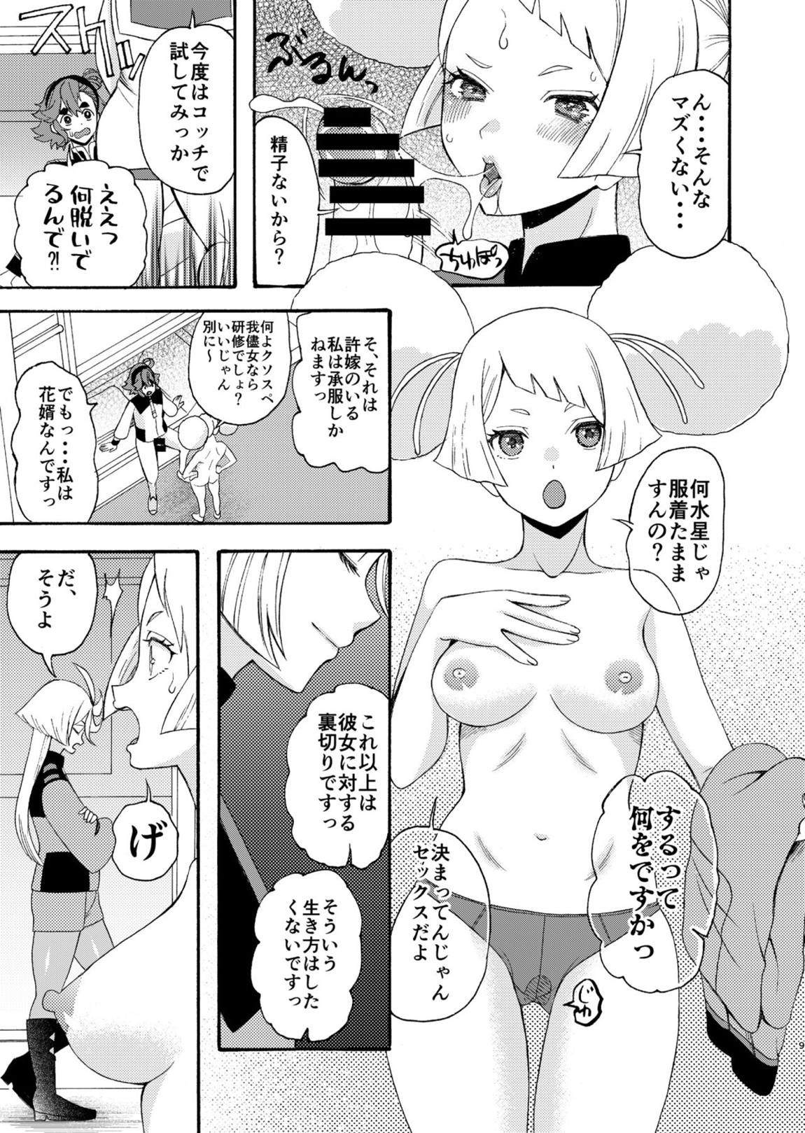 魔女喰う季節に乙女は啄む 8ページ