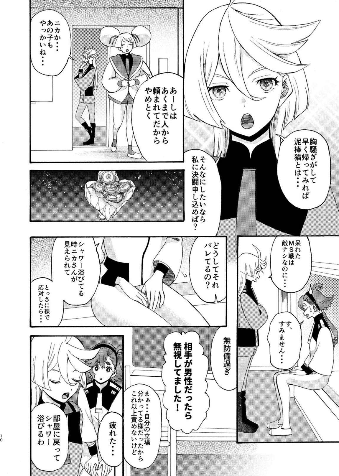 魔女喰う季節に乙女は啄む 9ページ