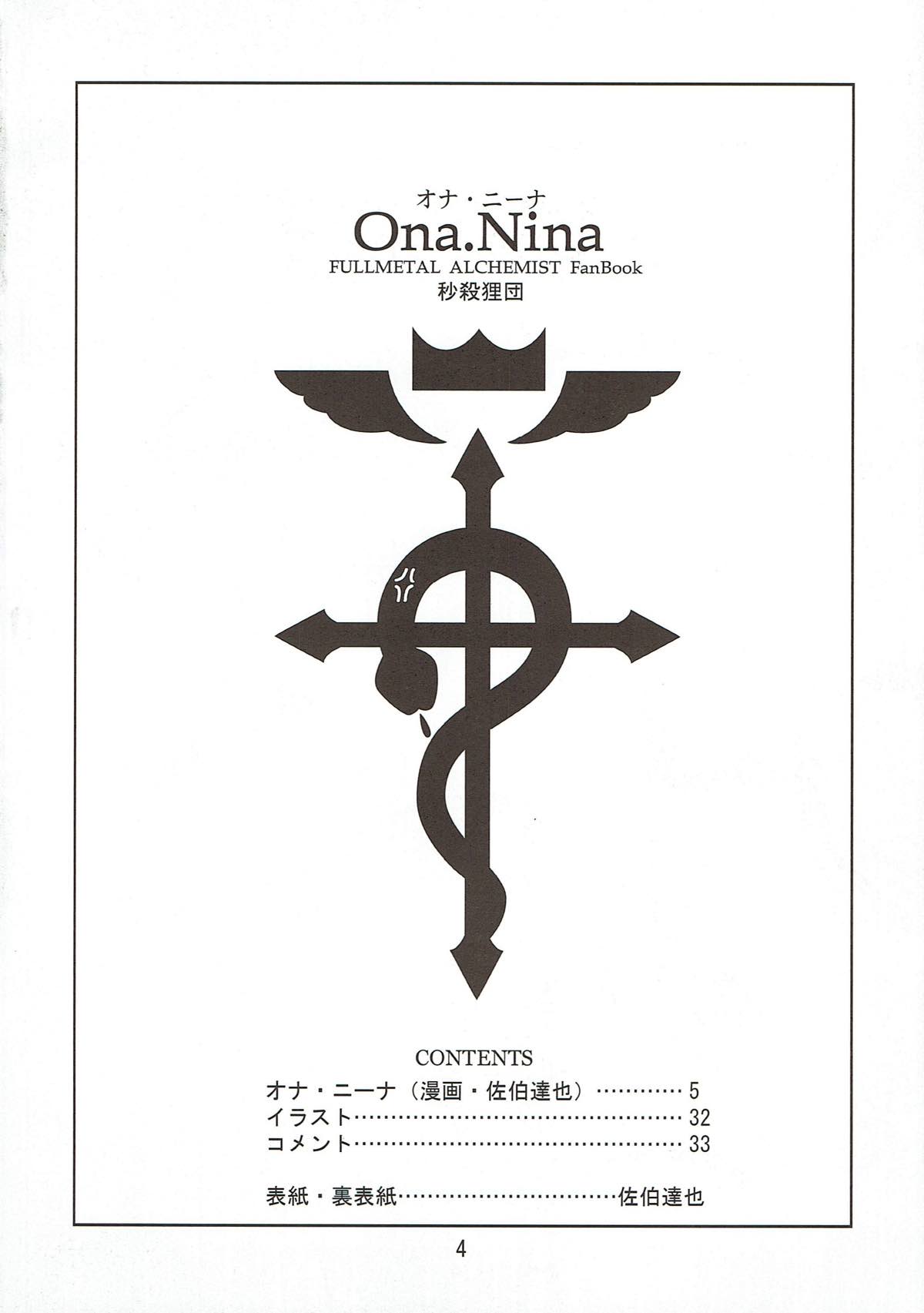 Ona.Nina 3ページ