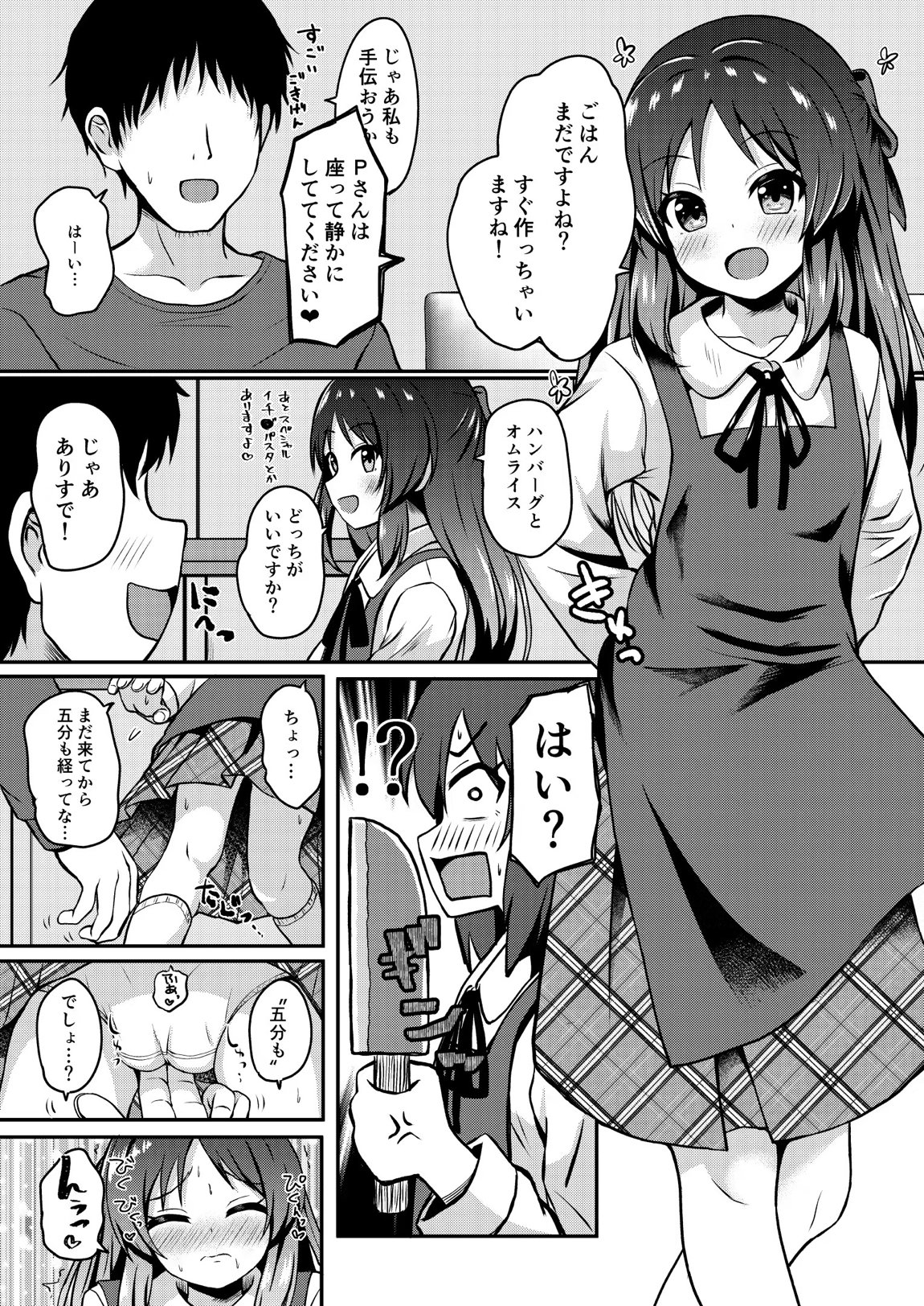 橘ありす只今妊活中 4ページ