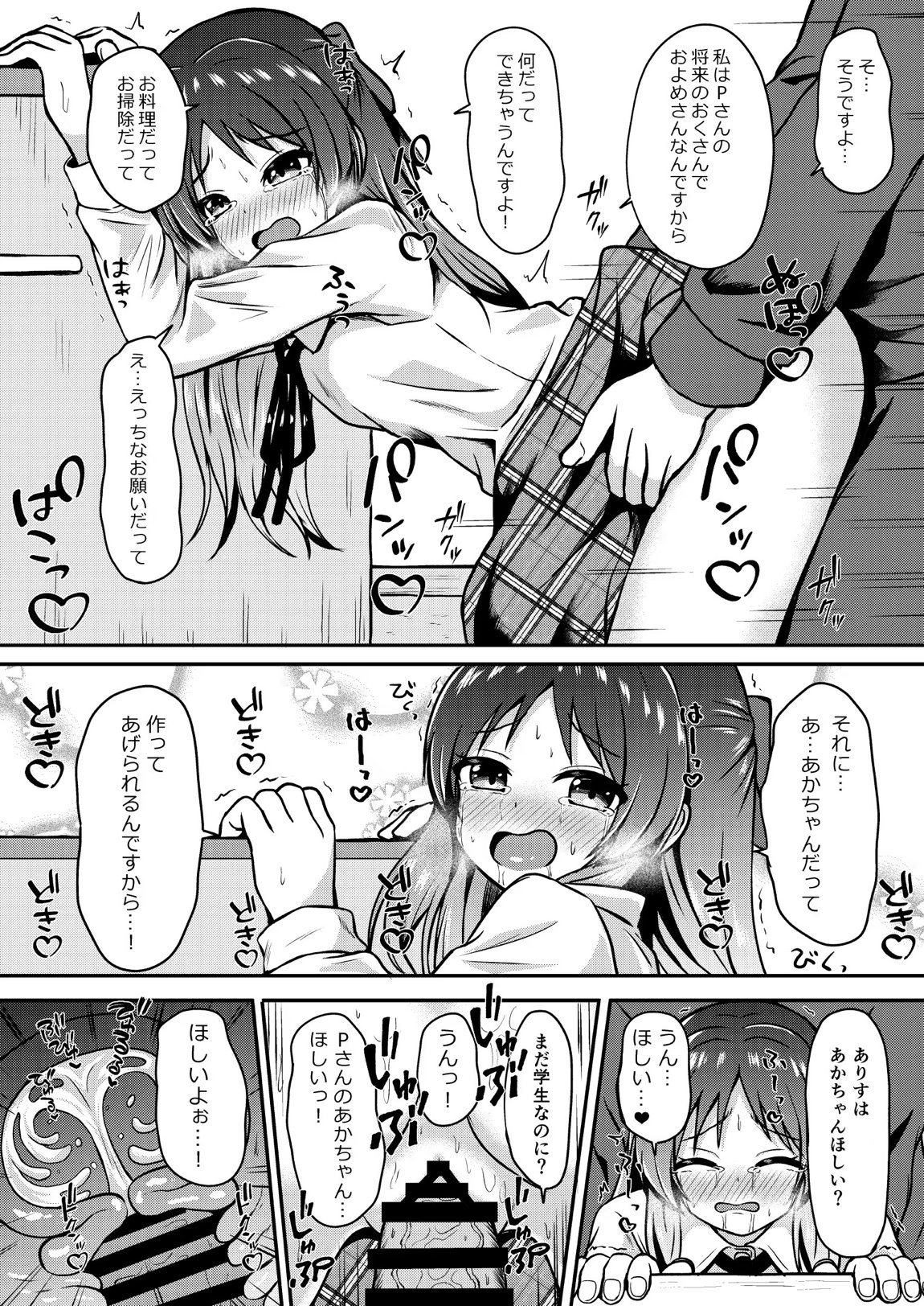 橘ありす只今妊活中 7ページ