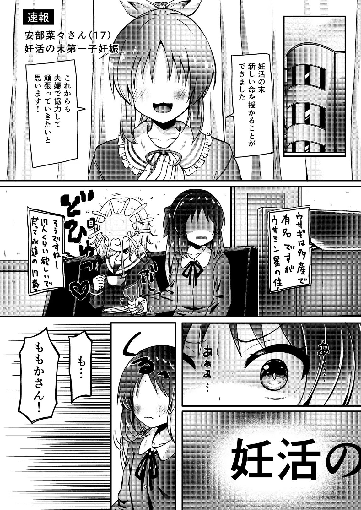 橘ありす只今妊活中 9ページ