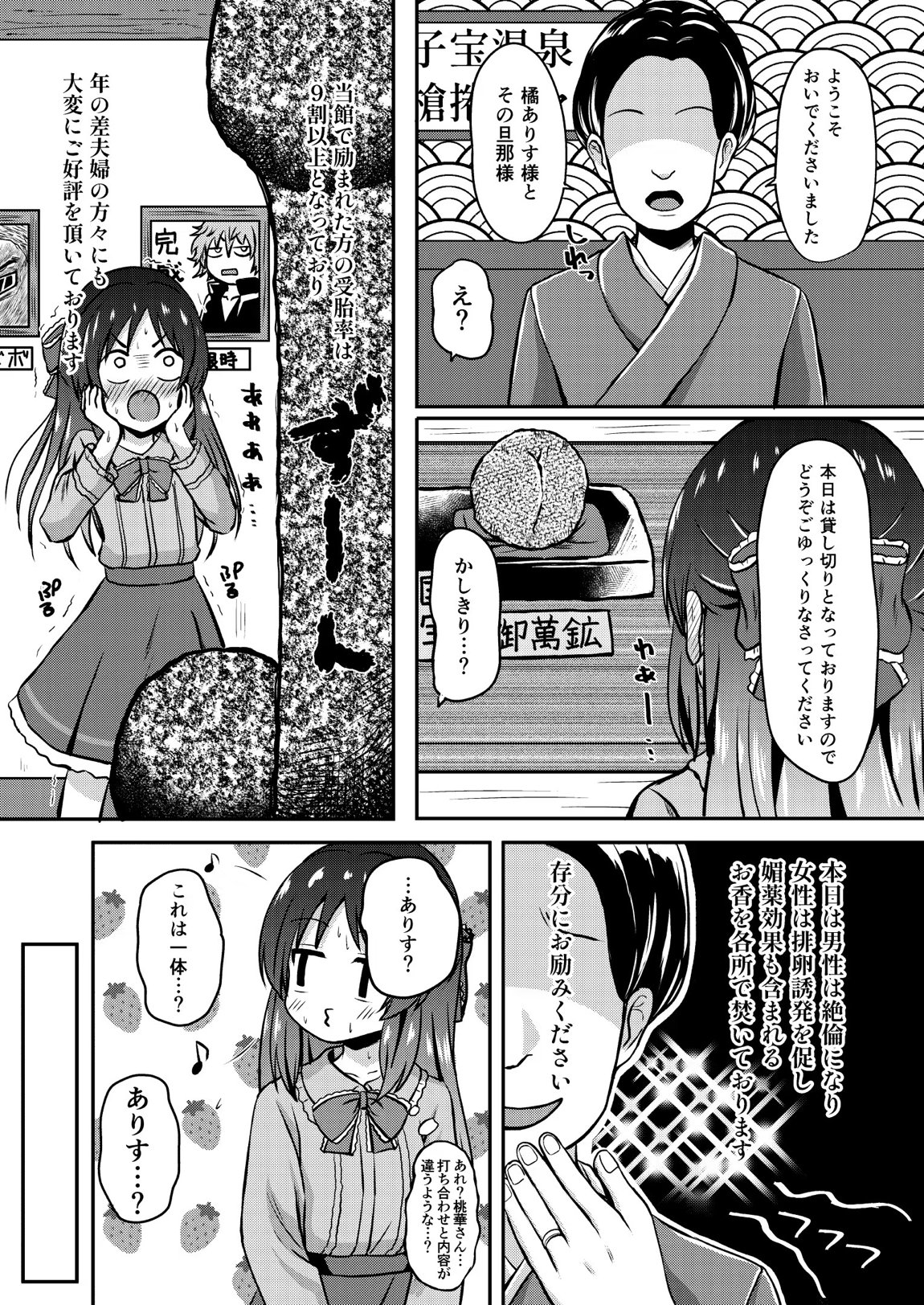 橘ありす只今妊活中 12ページ