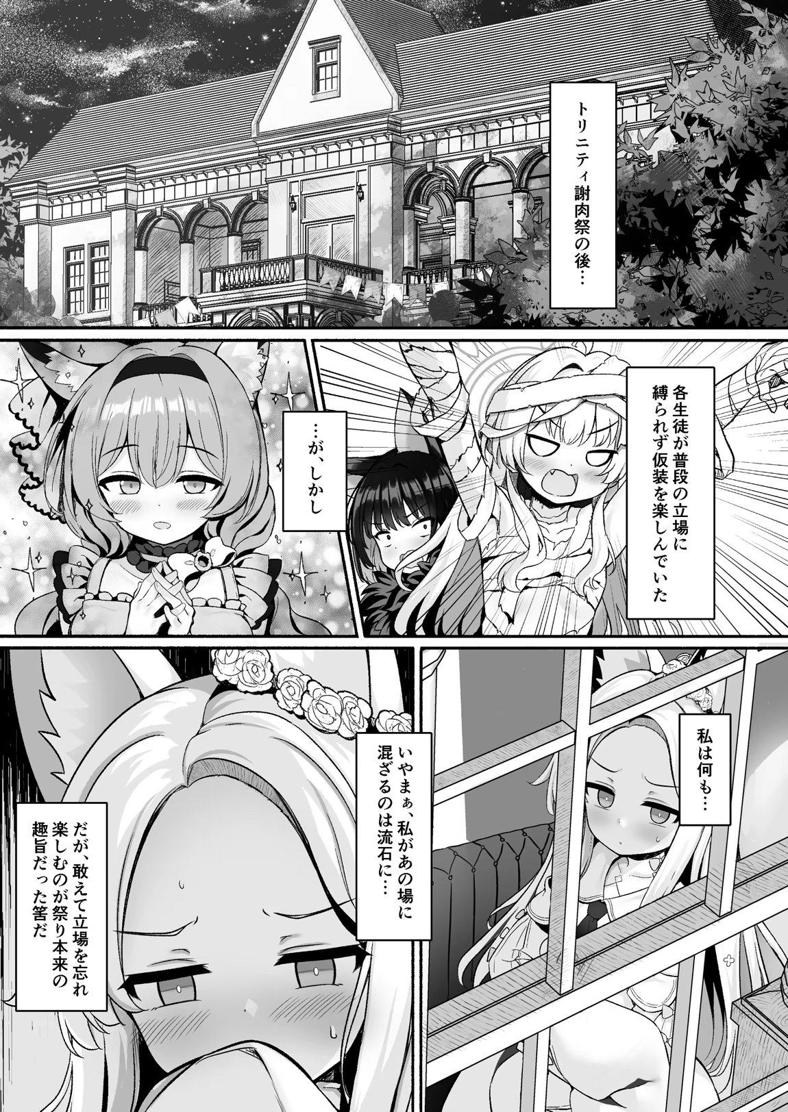百合咲く楽園 2ページ