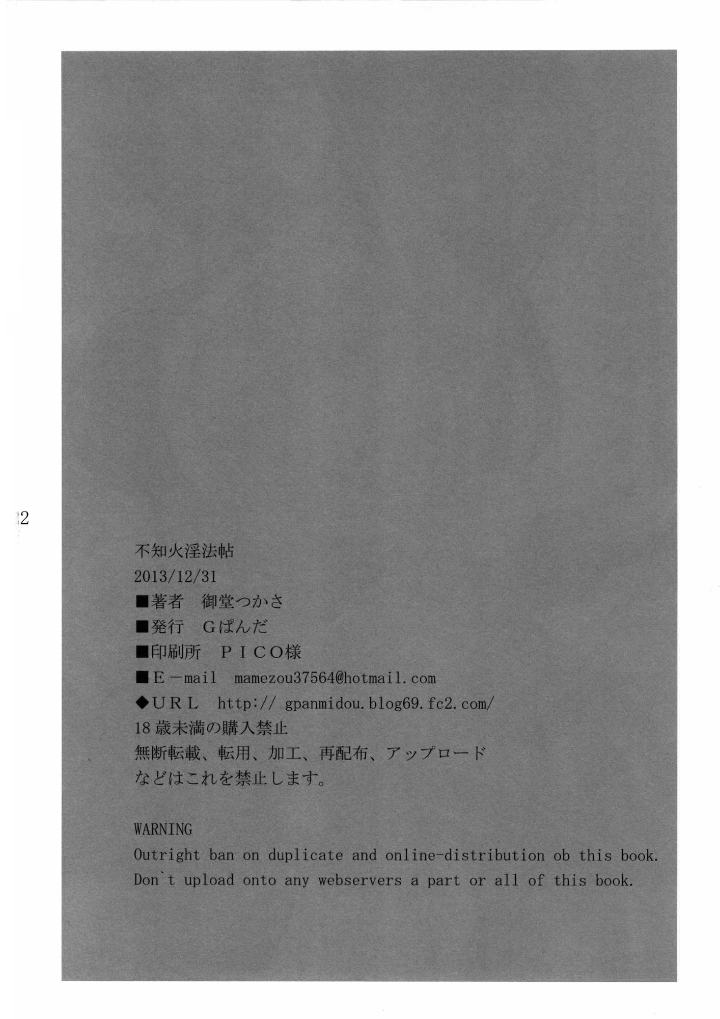 不知火淫法帖 21ページ