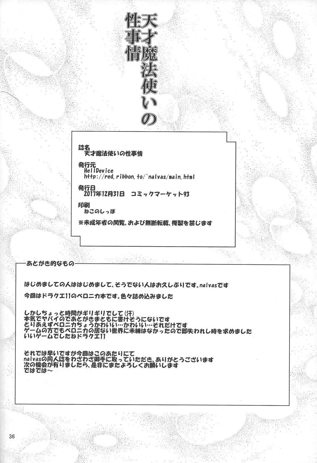 天才魔法使いの性事情 35ページ