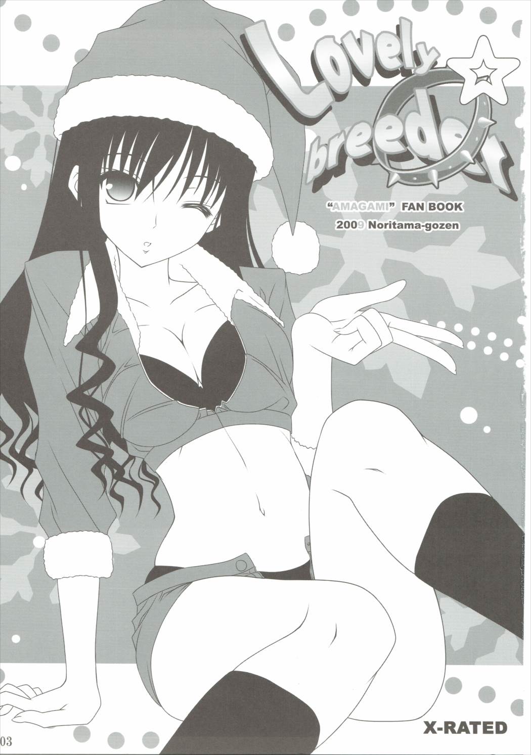 Lovery breedet 2ページ