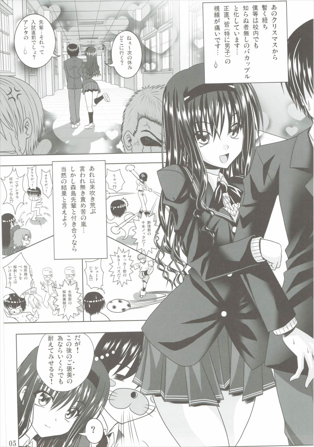 Lovery breedet 4ページ