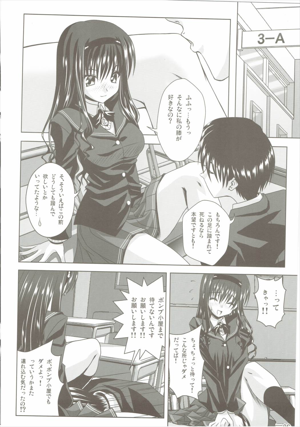 Lovery breedet 5ページ