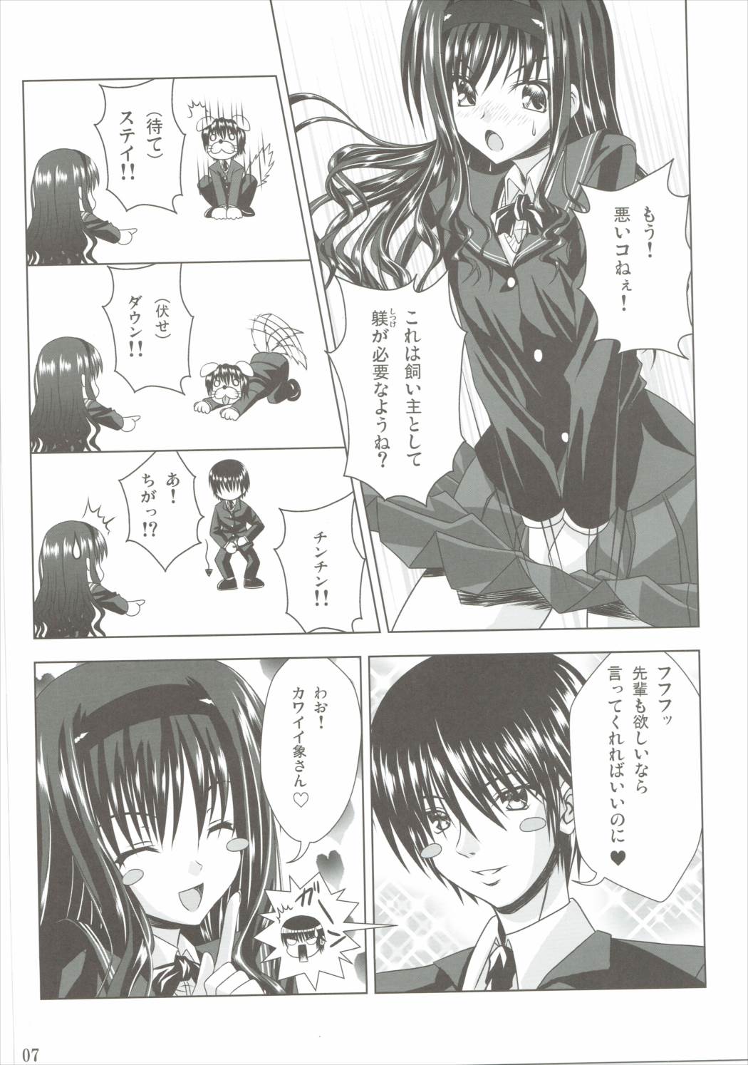 Lovery breedet 6ページ