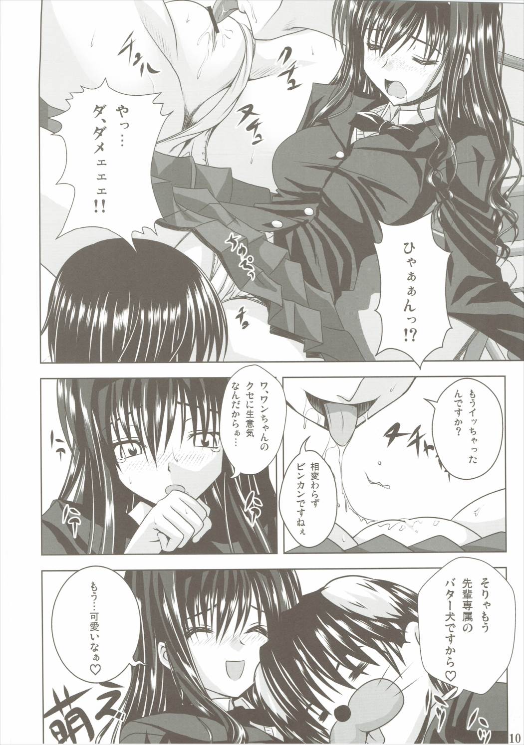 Lovery breedet 9ページ