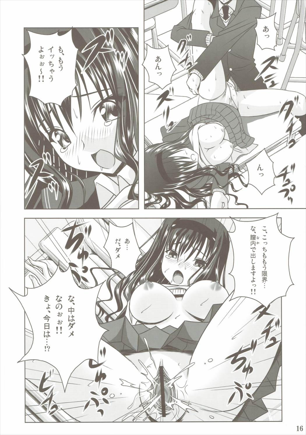 Lovery breedet 15ページ