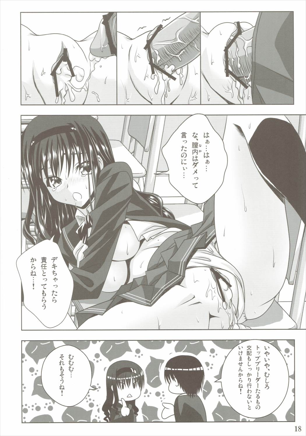 Lovery breedet 17ページ
