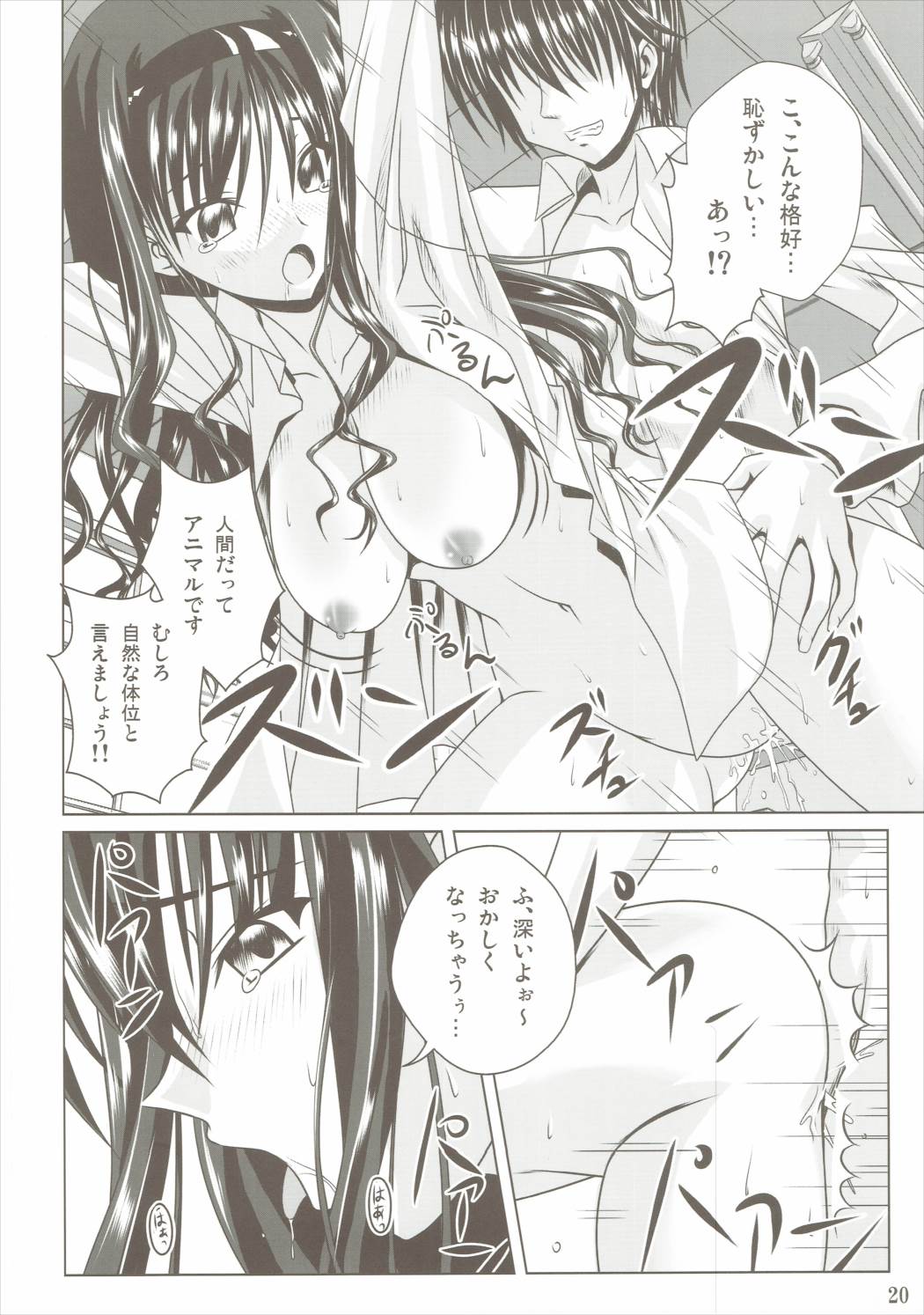 Lovery breedet 19ページ